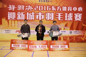 “锋羽决”2016东方体育中心迎新城市羽毛球赛
